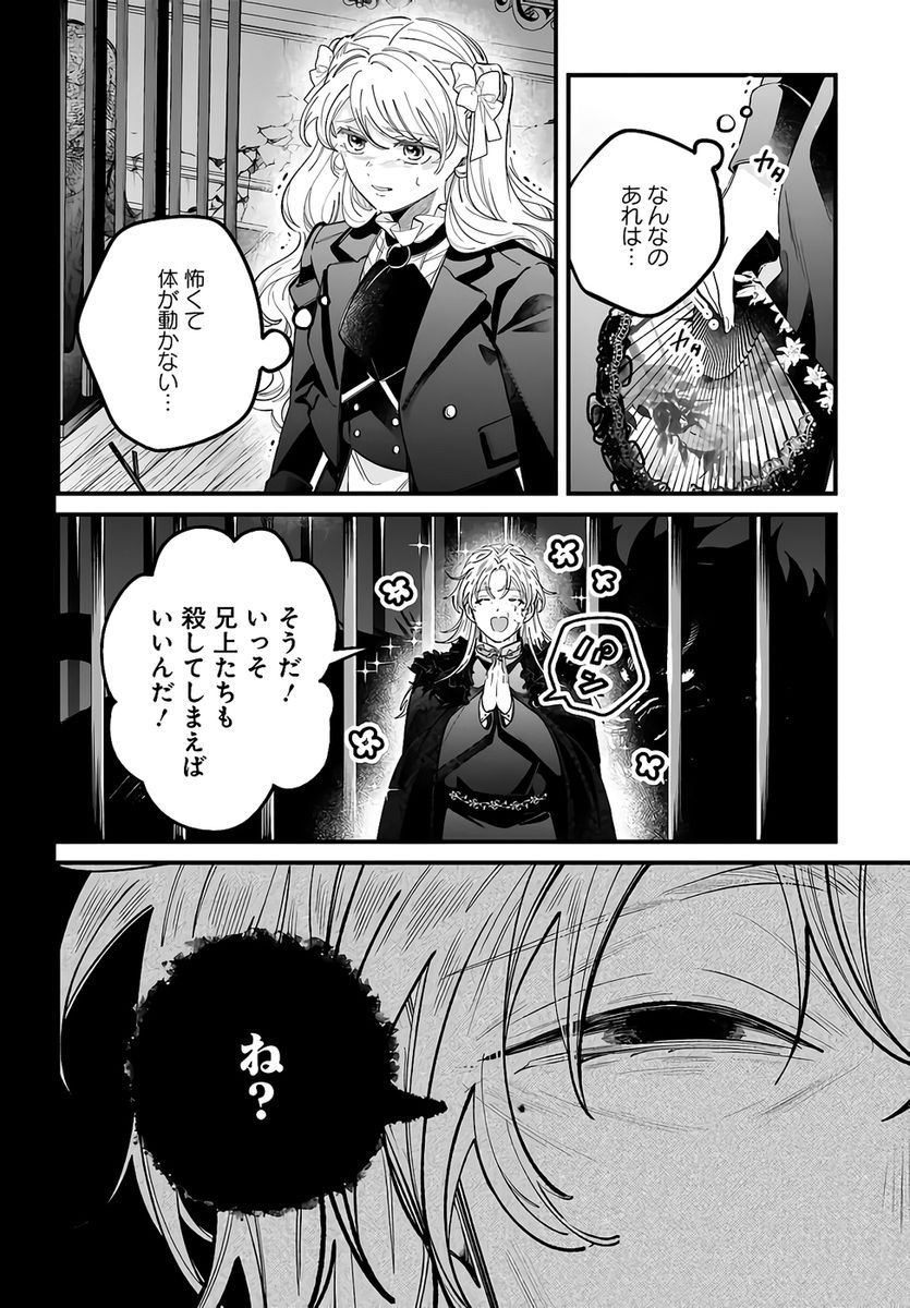 Konyakusha-sama Sashiagemasu Chapter 24 44ページ
