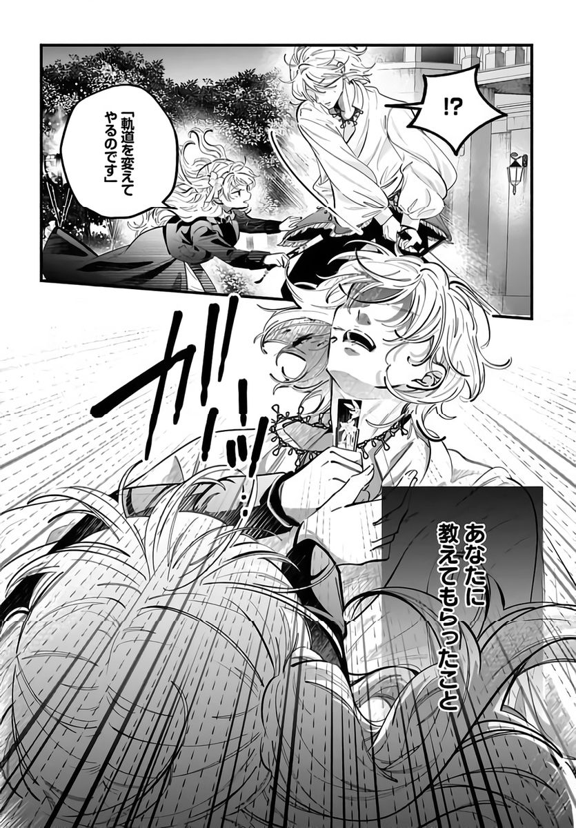 Konyakusha-sama Sashiagemasu Chapter 24 6ページ