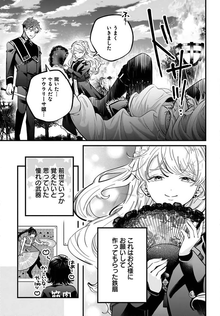 Konyakusha-sama Sashiagemasu Chapter 24 7ページ