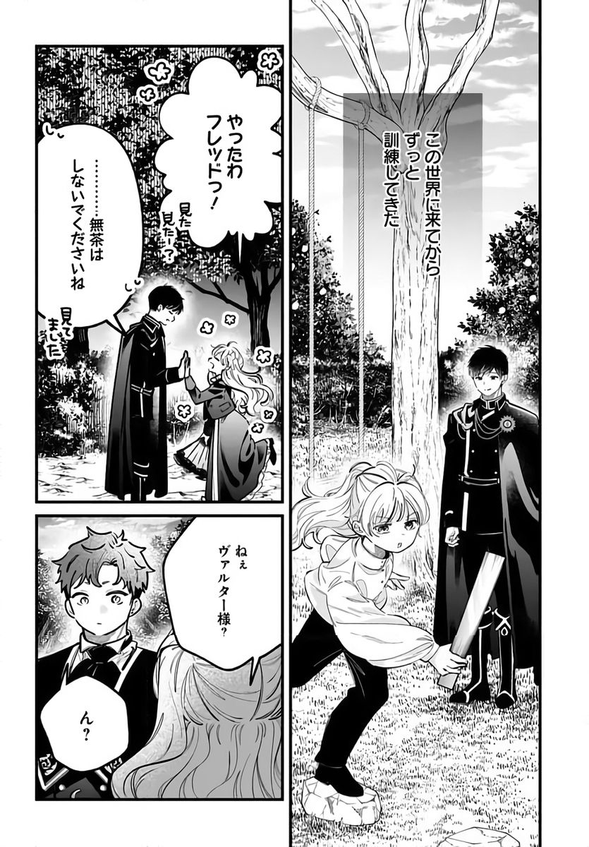 Konyakusha-sama Sashiagemasu Chapter 24 8ページ