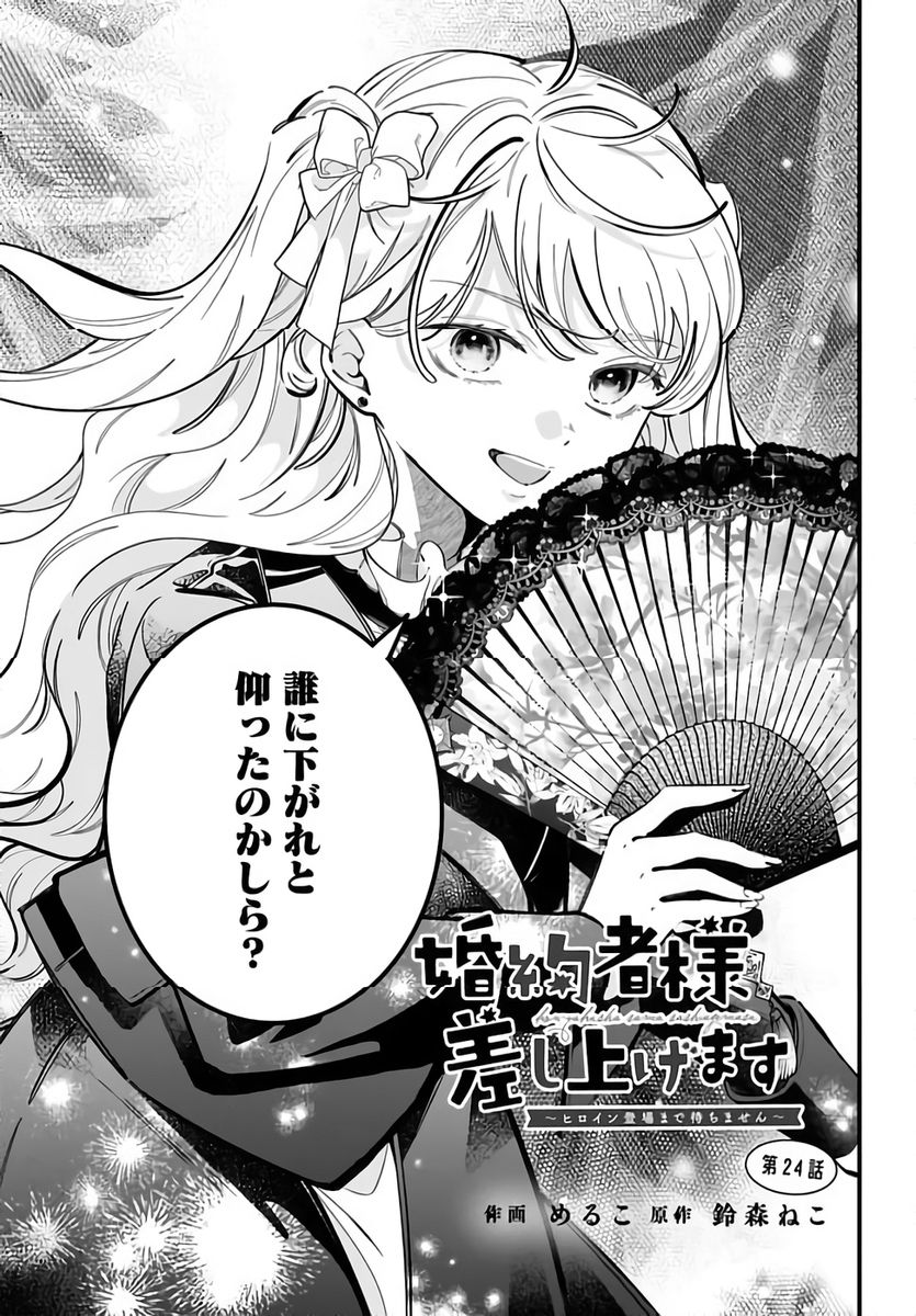 Konyakusha-sama Sashiagemasu Chapter 24 9ページ