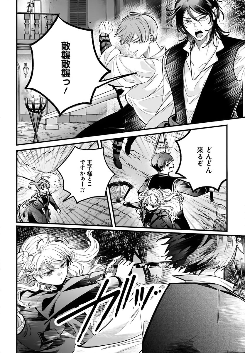 Konyakusha-sama Sashiagemasu Chapter 24 10ページ