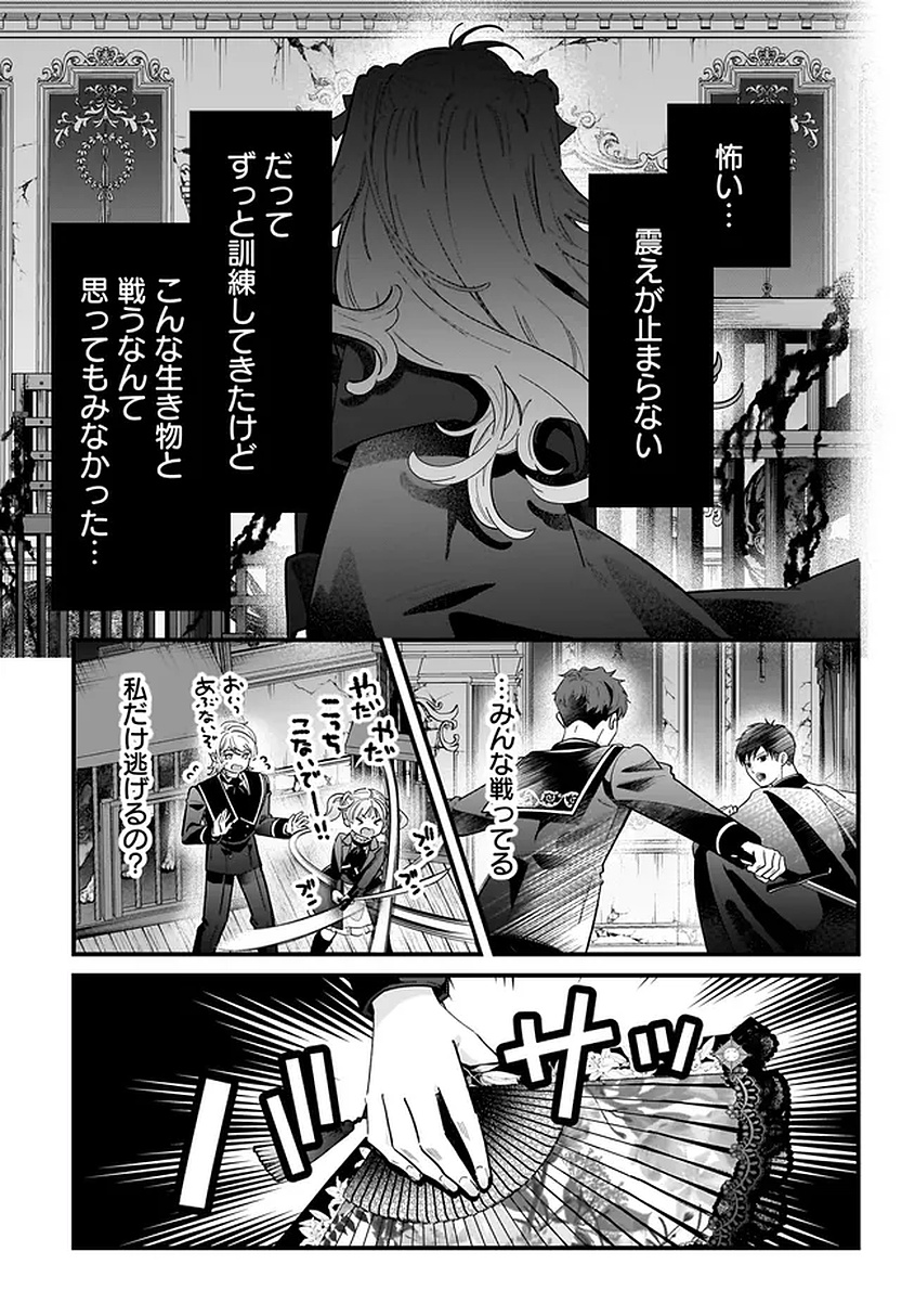 Konyakusha-sama Sashiagemasu Chapter 25 13ページ