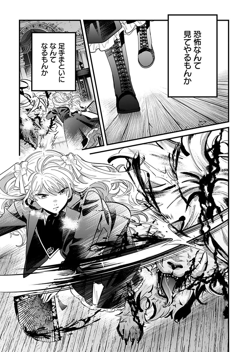 Konyakusha-sama Sashiagemasu Chapter 25 15ページ