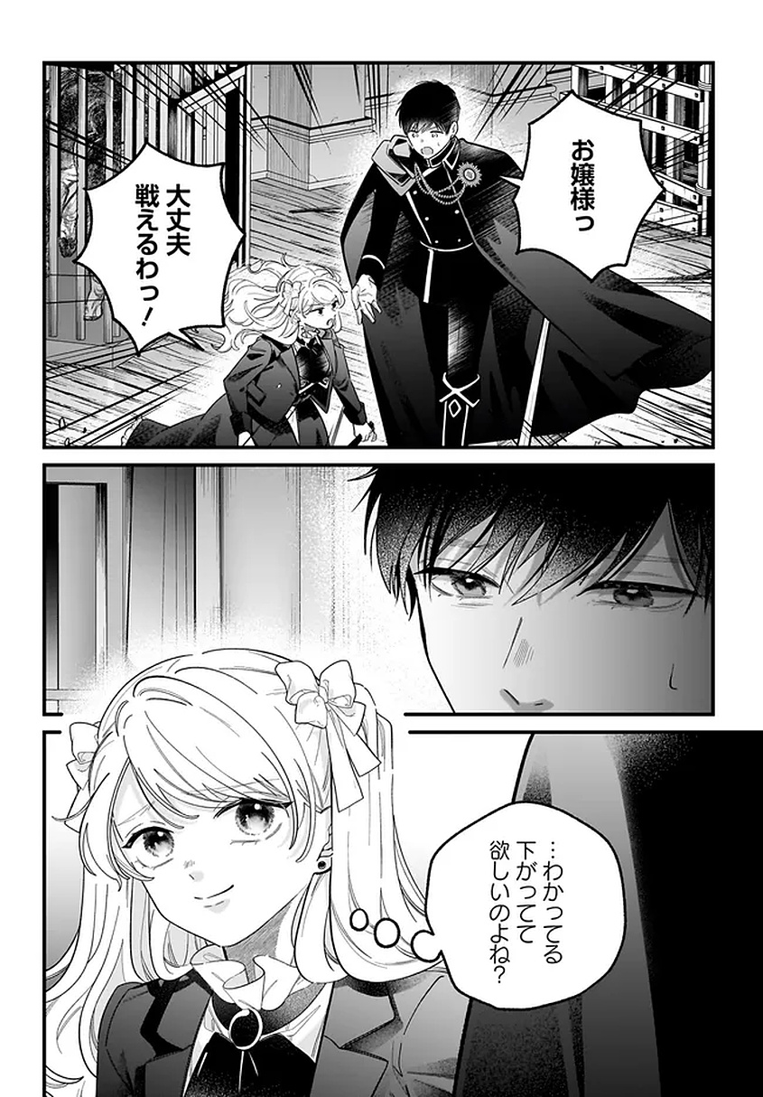 Konyakusha-sama Sashiagemasu Chapter 25 16ページ