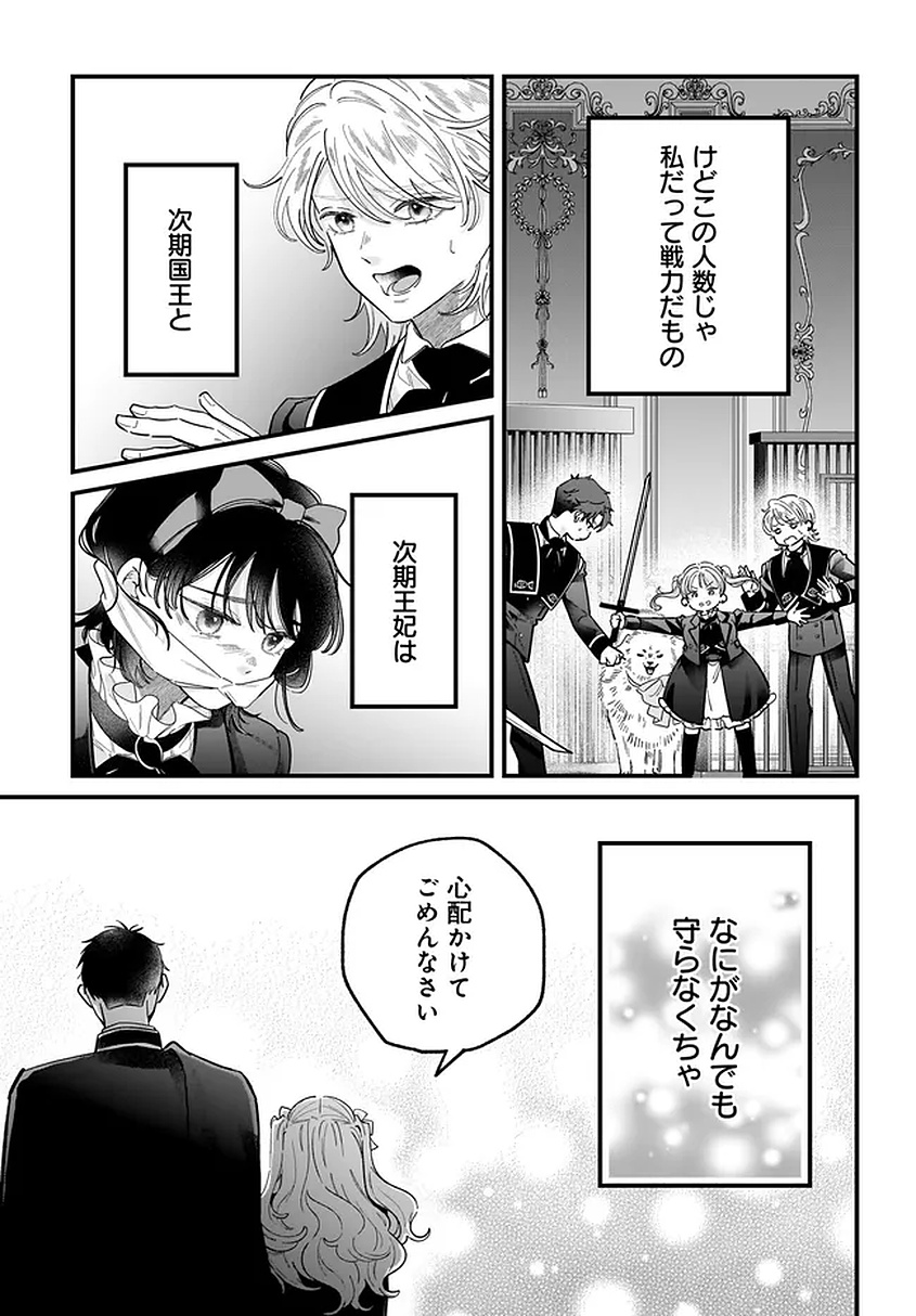 Konyakusha-sama Sashiagemasu Chapter 25 17ページ