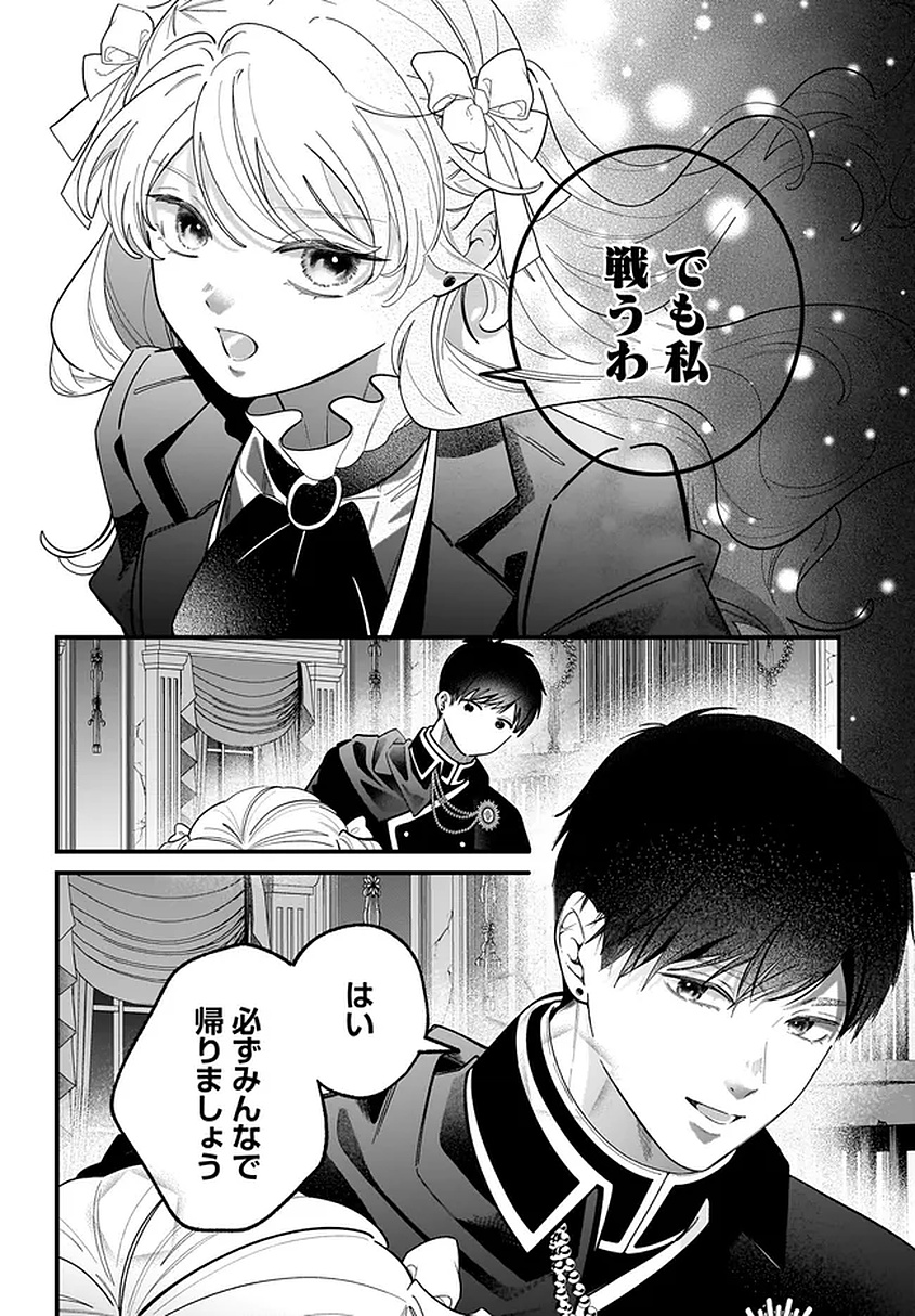Konyakusha-sama Sashiagemasu Chapter 25 18ページ
