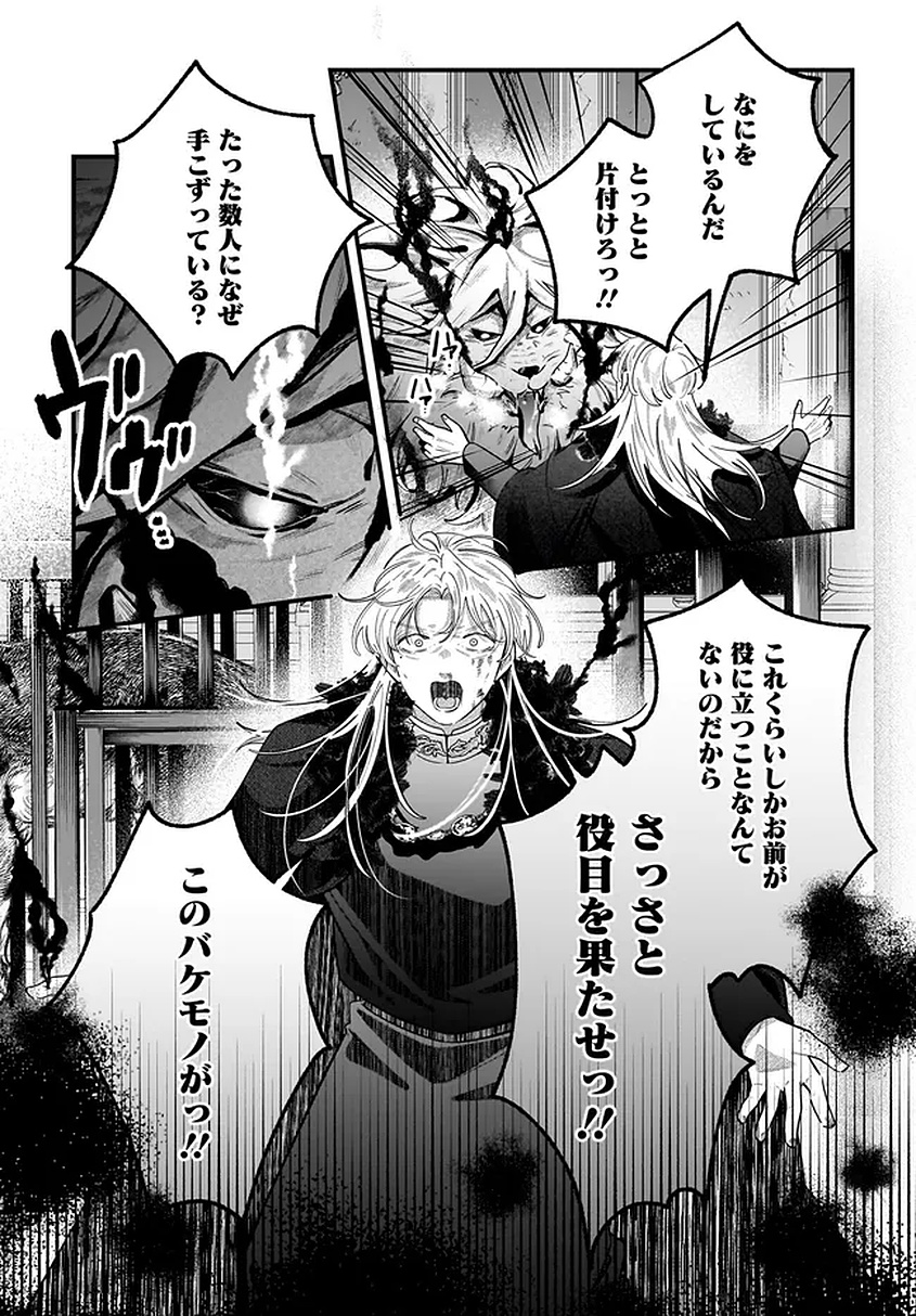 Konyakusha-sama Sashiagemasu Chapter 25 19ページ