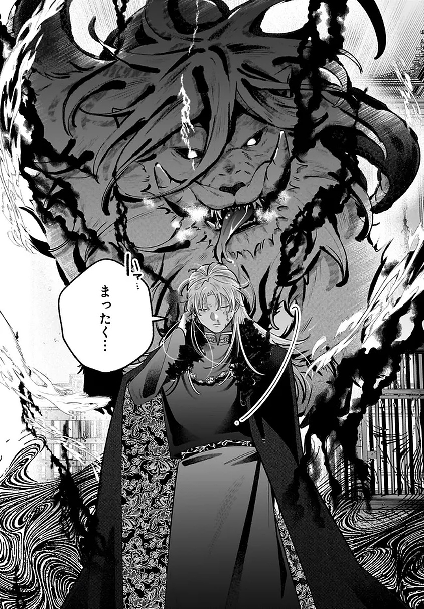 Konyakusha-sama Sashiagemasu Chapter 25 20ページ