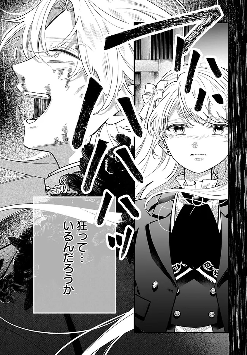 Konyakusha-sama Sashiagemasu Chapter 25 3ページ