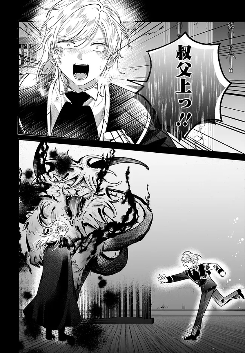 Konyakusha-sama Sashiagemasu Chapter 25 22ページ