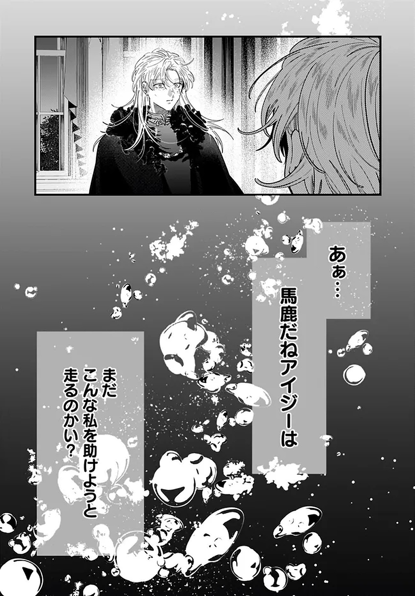 Konyakusha-sama Sashiagemasu Chapter 25 23ページ