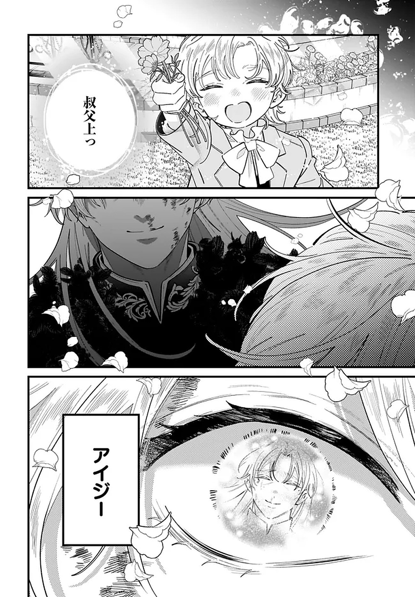Konyakusha-sama Sashiagemasu Chapter 25 24ページ