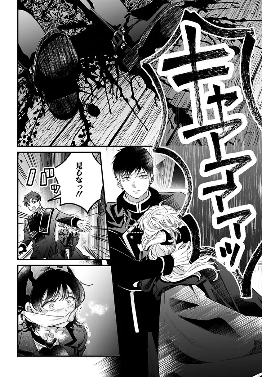 Konyakusha-sama Sashiagemasu Chapter 25 26ページ