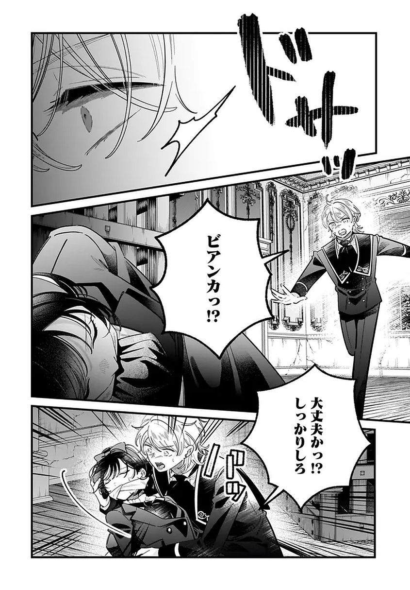 Konyakusha-sama Sashiagemasu Chapter 25 28ページ
