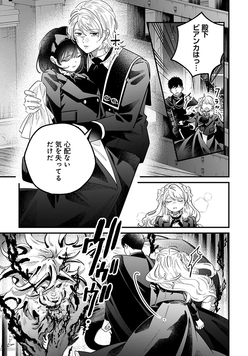 Konyakusha-sama Sashiagemasu Chapter 25 29ページ