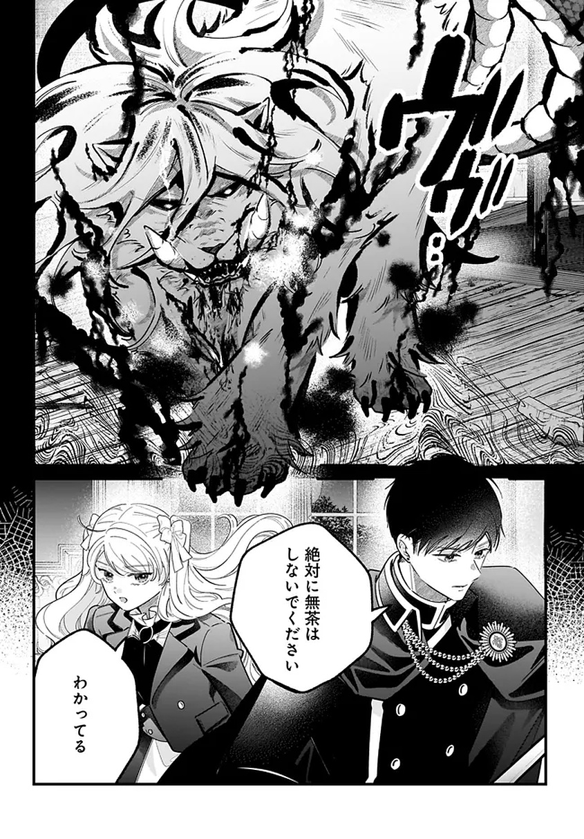 Konyakusha-sama Sashiagemasu Chapter 25 30ページ