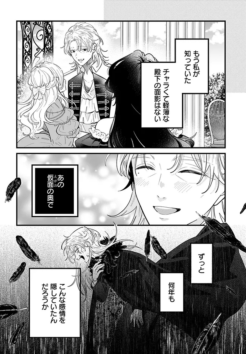 Konyakusha-sama Sashiagemasu Chapter 25 4ページ