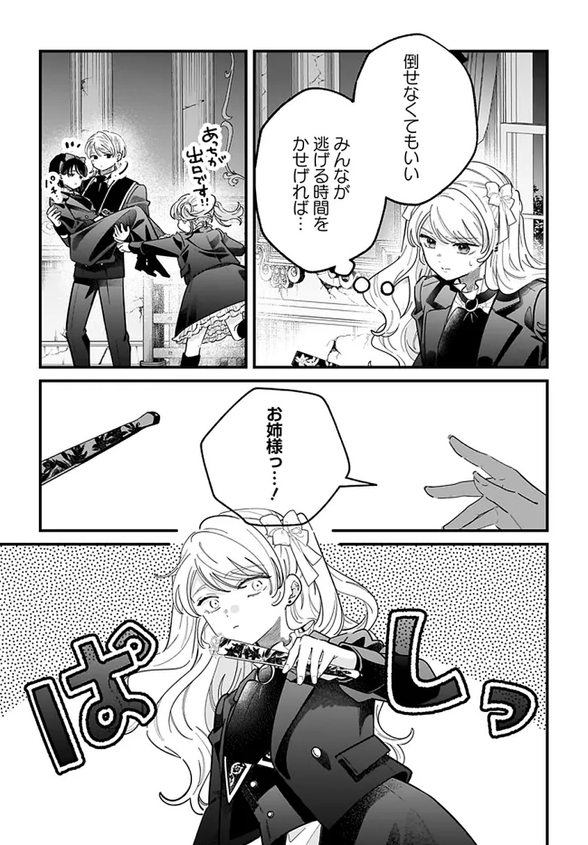 Konyakusha-sama Sashiagemasu Chapter 25 31ページ
