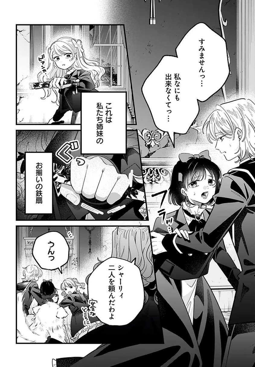 Konyakusha-sama Sashiagemasu Chapter 25 32ページ