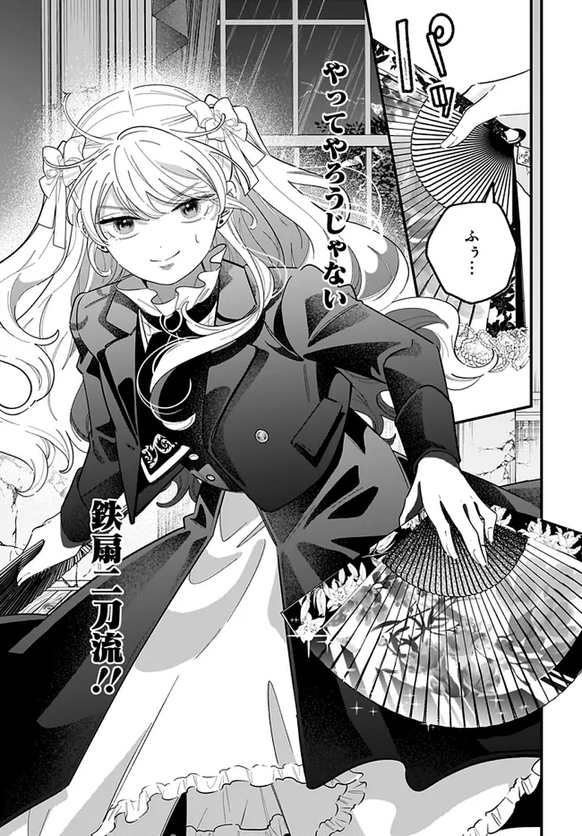 Konyakusha-sama Sashiagemasu Chapter 25 33ページ