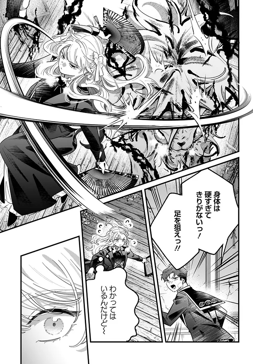 Konyakusha-sama Sashiagemasu Chapter 25 35ページ