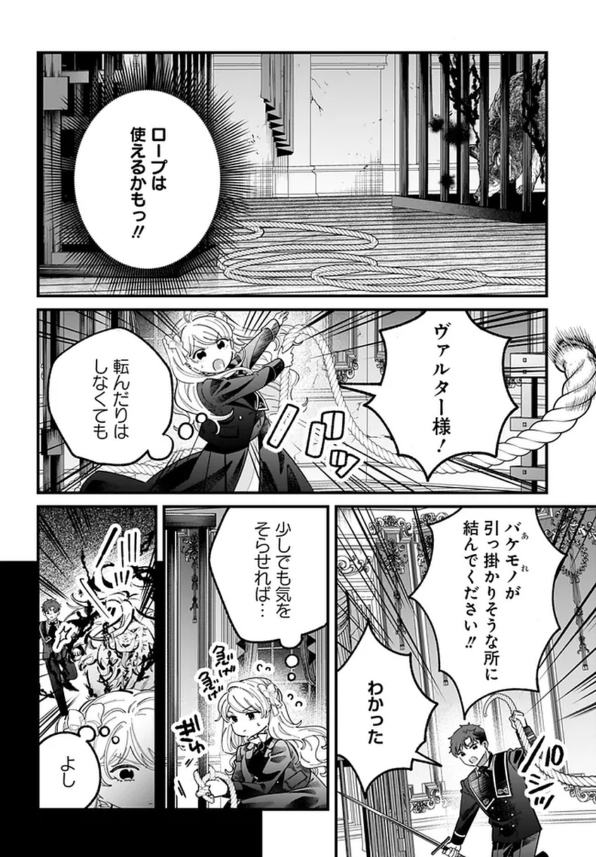 Konyakusha-sama Sashiagemasu Chapter 25 36ページ