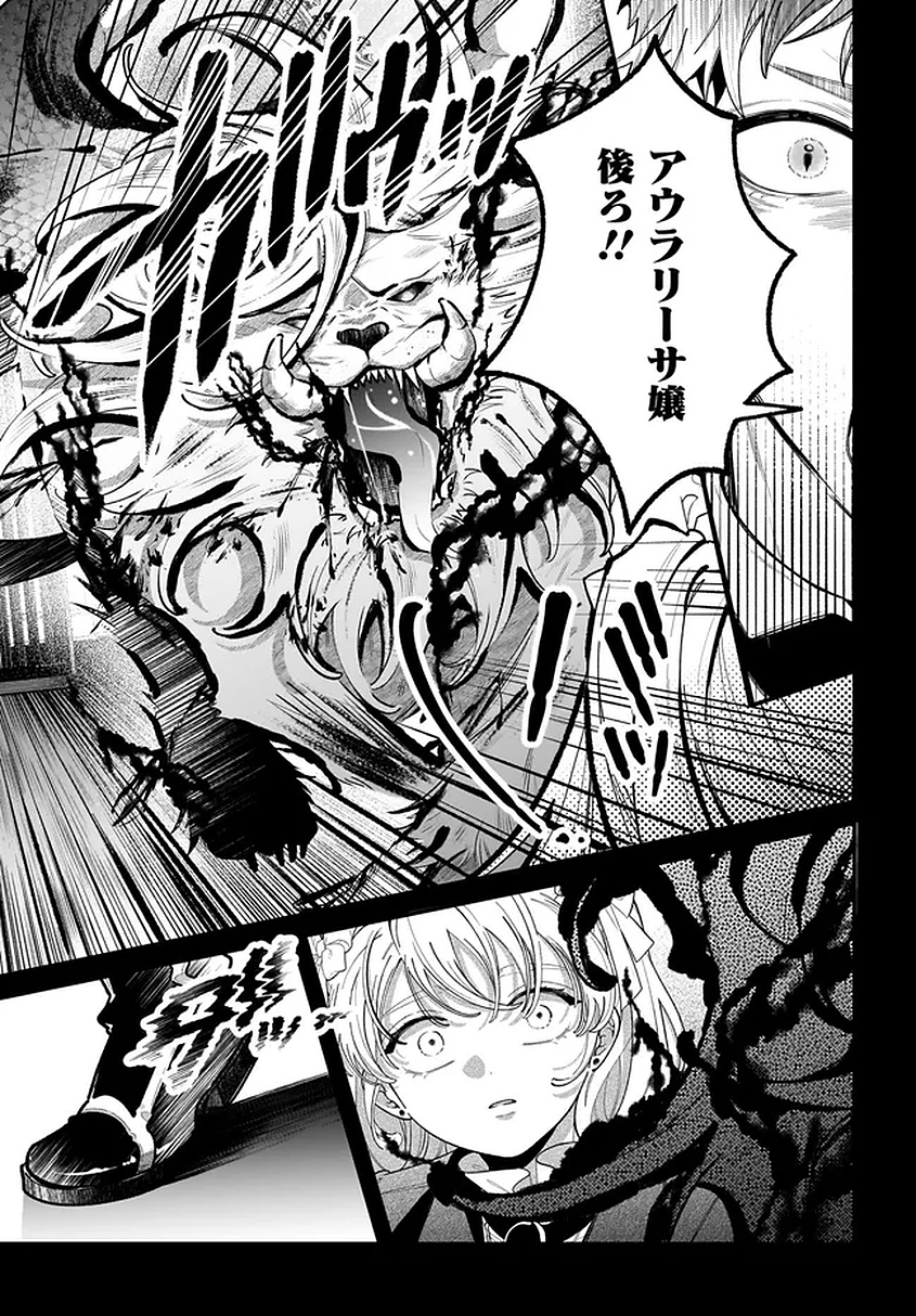 Konyakusha-sama Sashiagemasu Chapter 25 37ページ