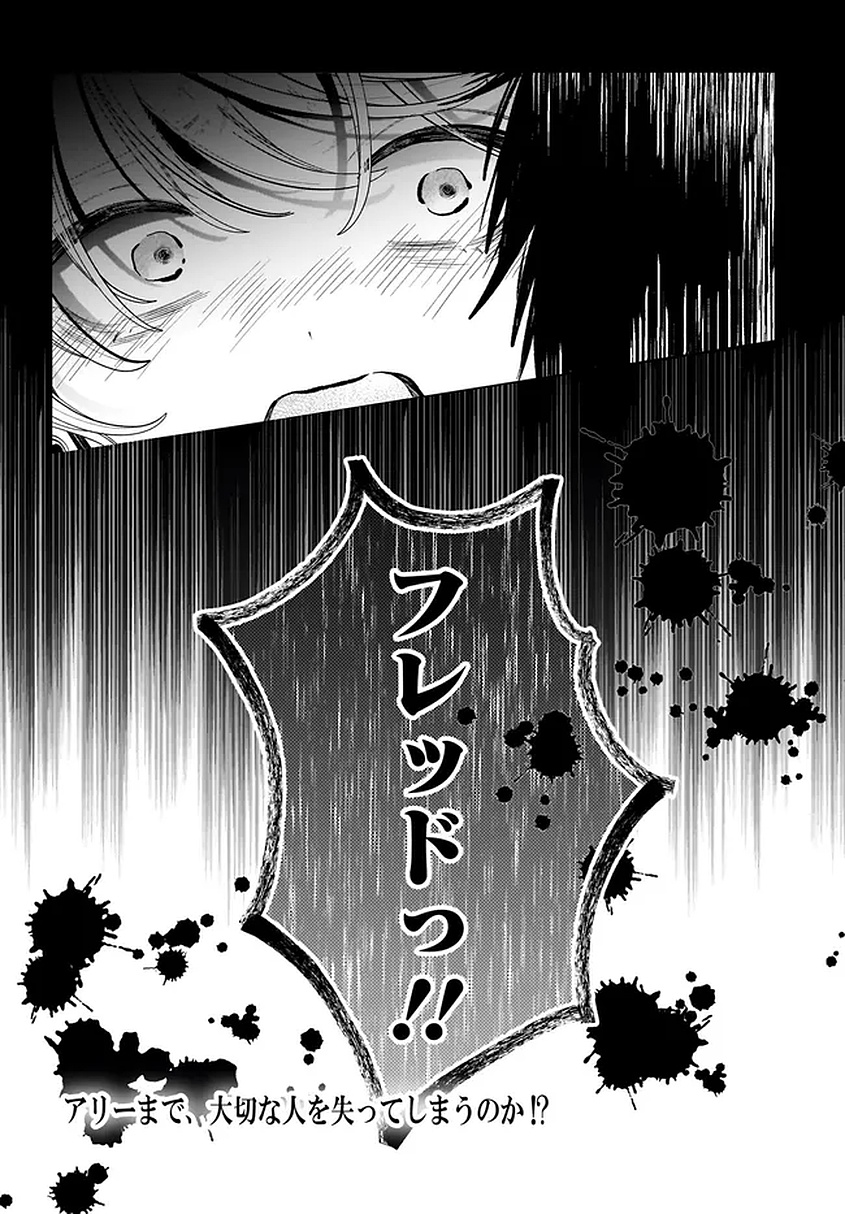 Konyakusha-sama Sashiagemasu Chapter 25 40ページ