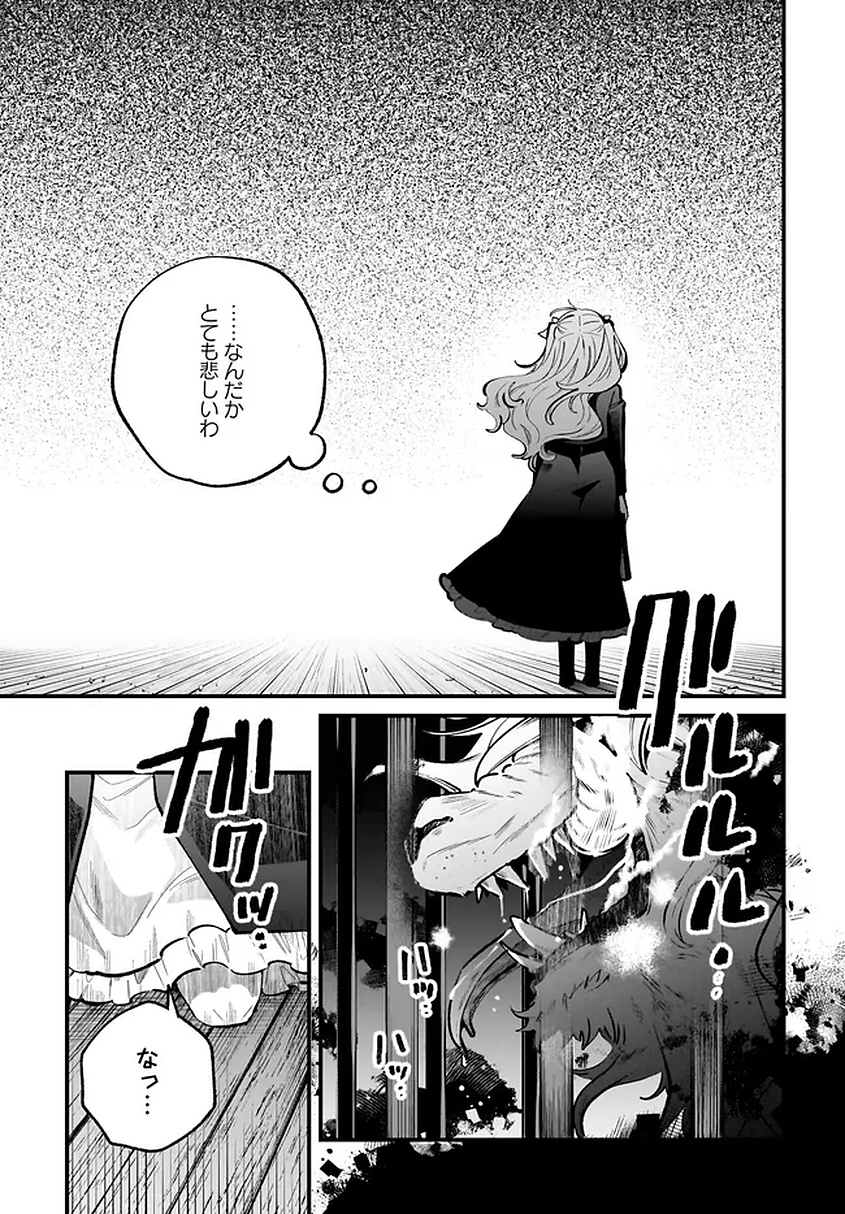 Konyakusha-sama Sashiagemasu Chapter 25 5ページ