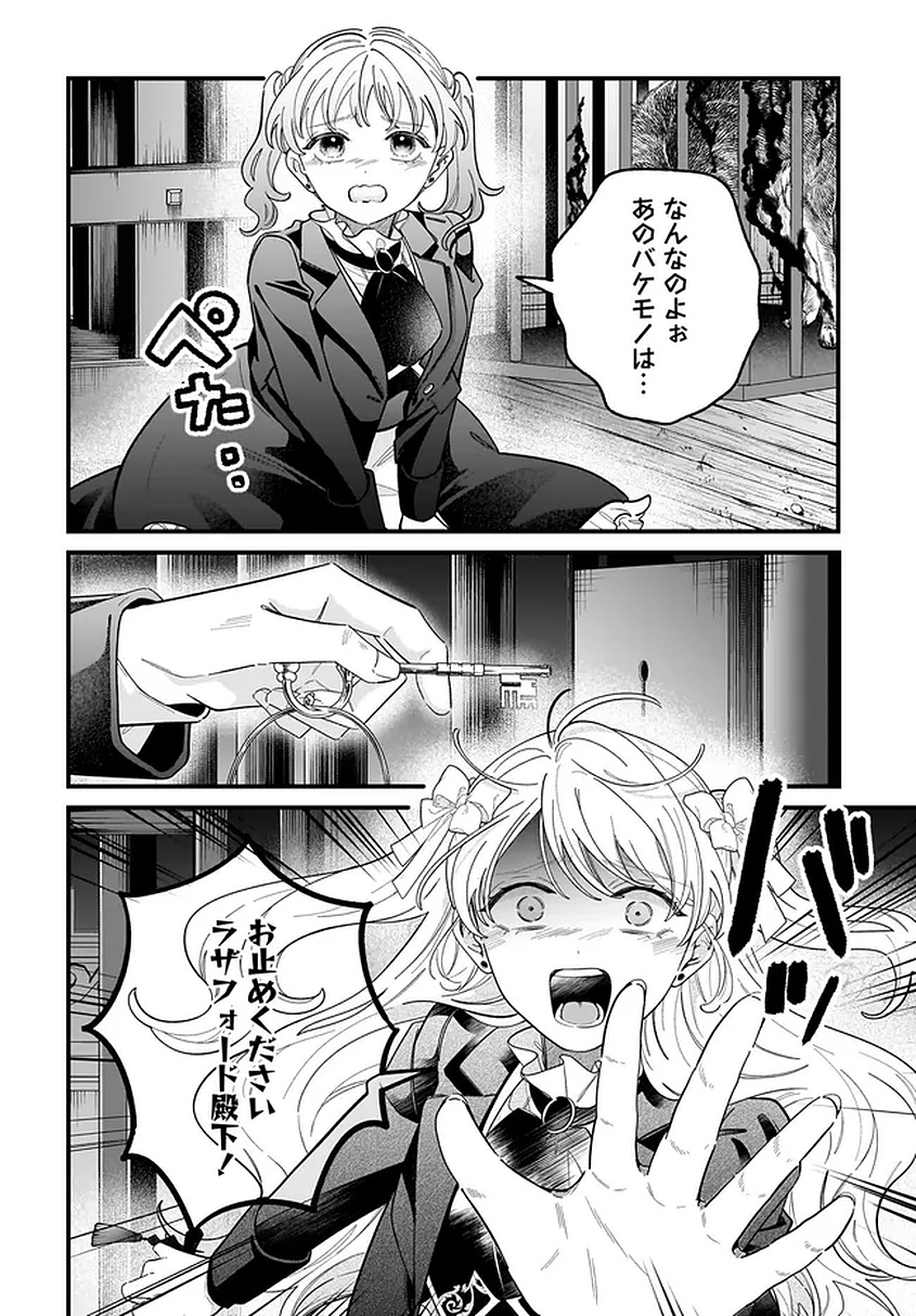 Konyakusha-sama Sashiagemasu Chapter 25 6ページ