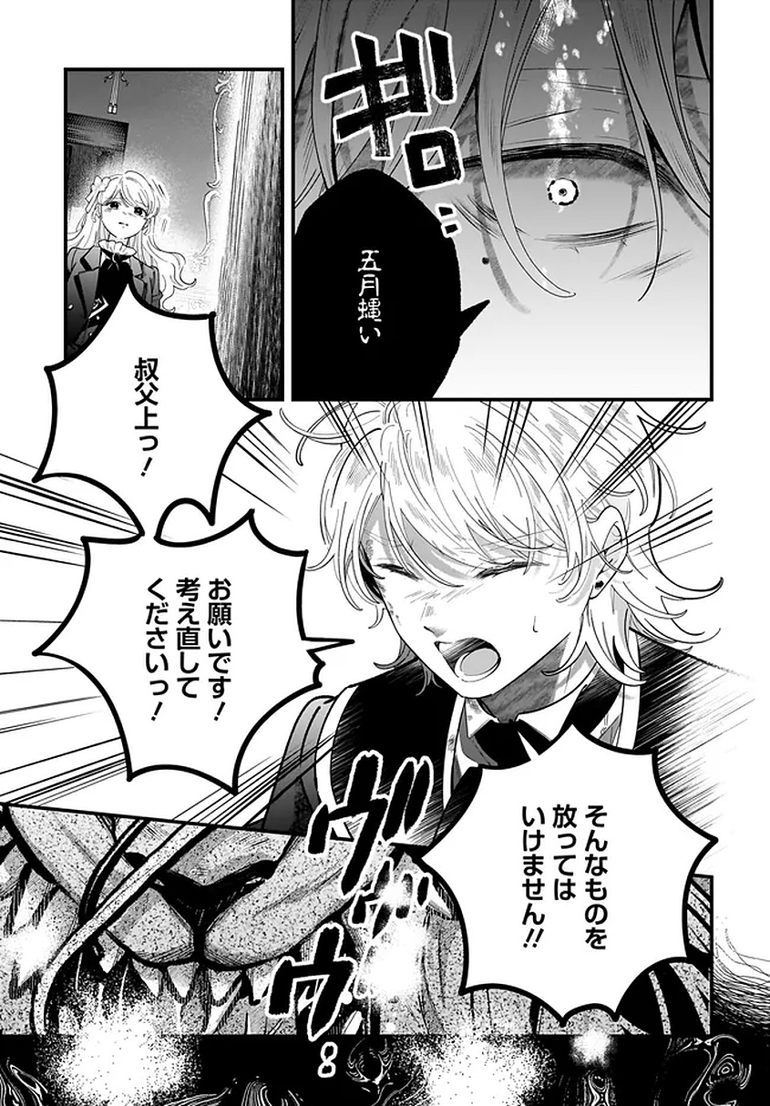 Konyakusha-sama Sashiagemasu Chapter 25 7ページ
