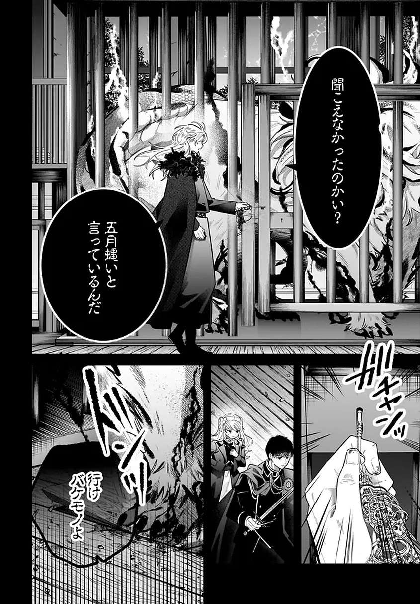 Konyakusha-sama Sashiagemasu Chapter 25 8ページ