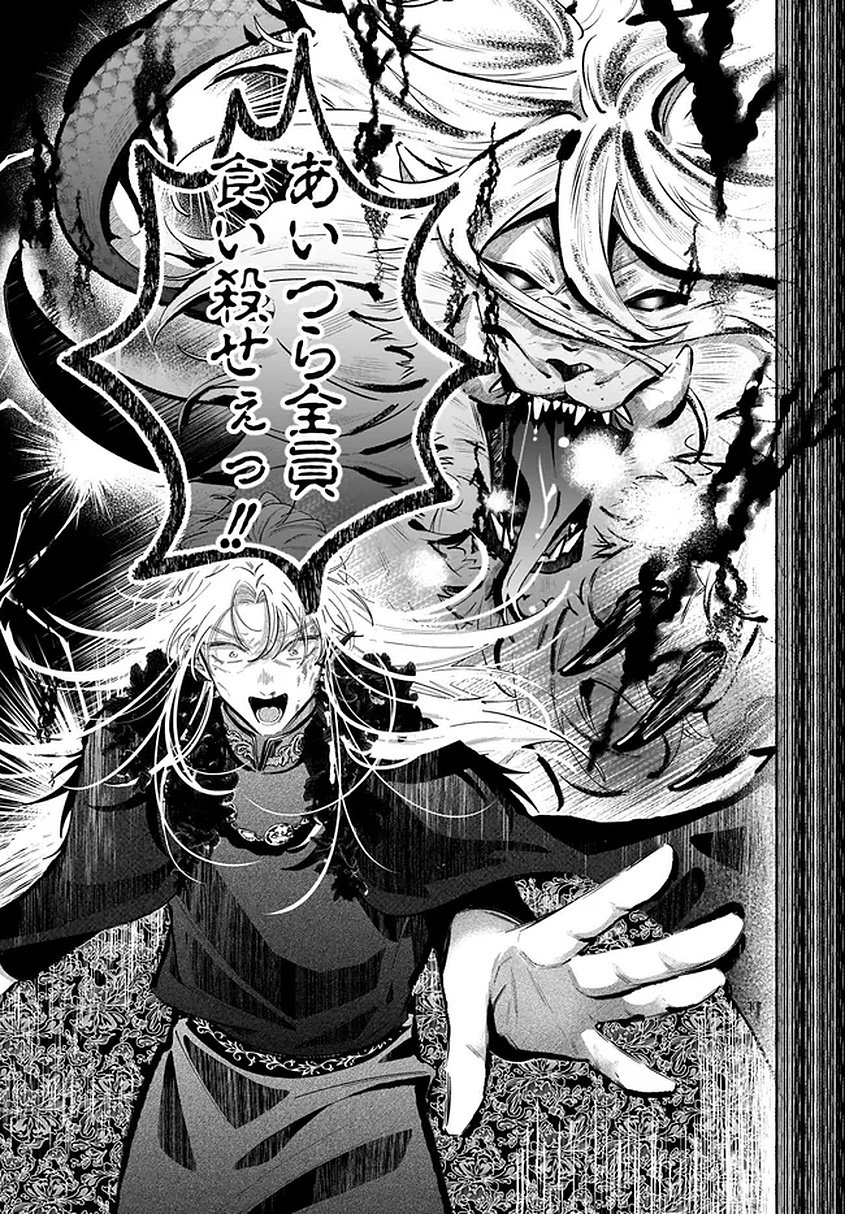 Konyakusha-sama Sashiagemasu Chapter 25 9ページ