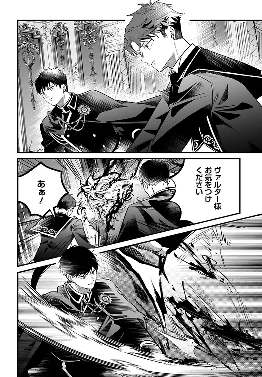 Konyakusha-sama Sashiagemasu Chapter 25 10ページ