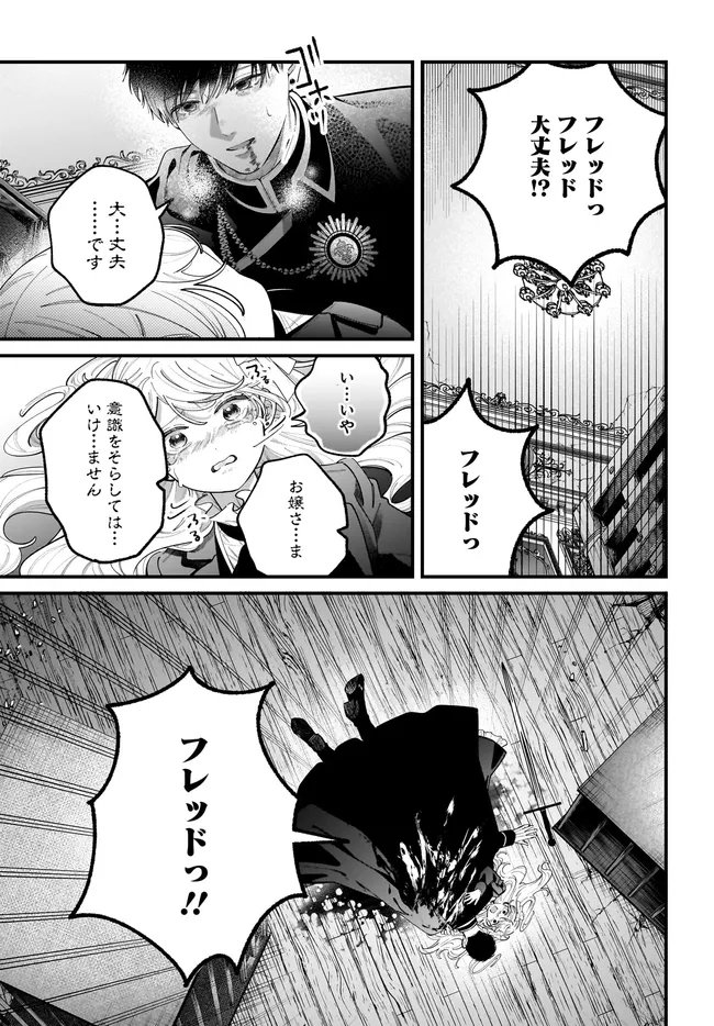 Konyakusha-sama Sashiagemasu Chapter 26.1 1ページ