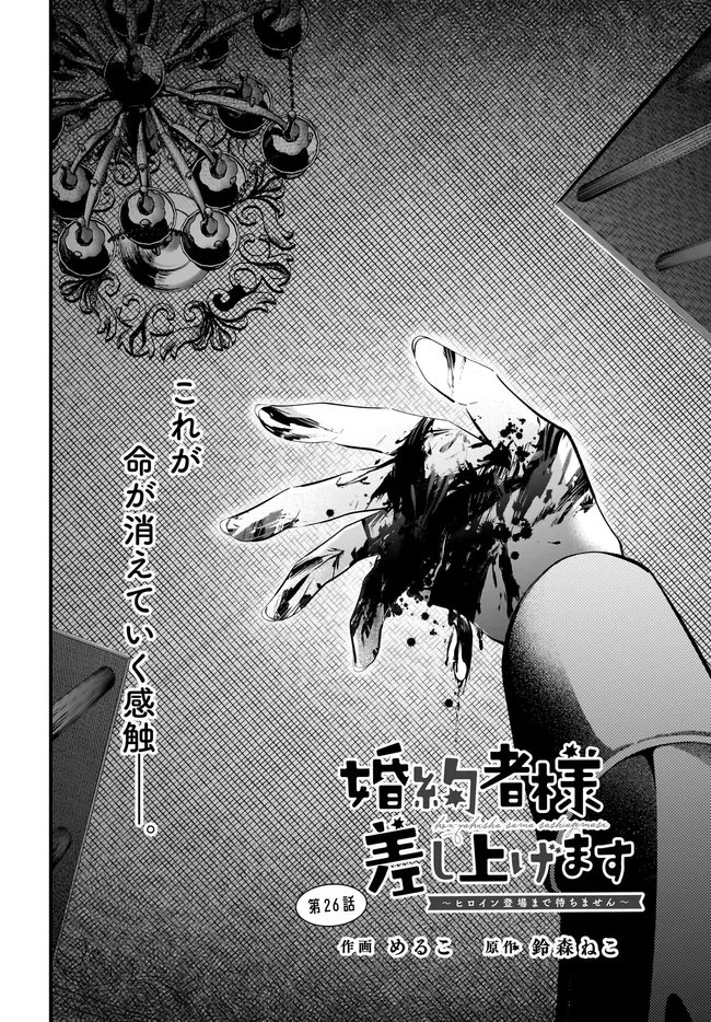 Konyakusha-sama Sashiagemasu Chapter 26.1 2ページ