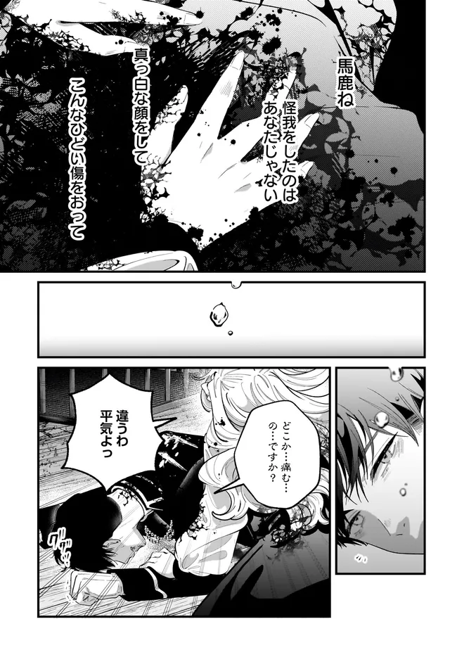 Konyakusha-sama Sashiagemasu Chapter 26.1 11ページ