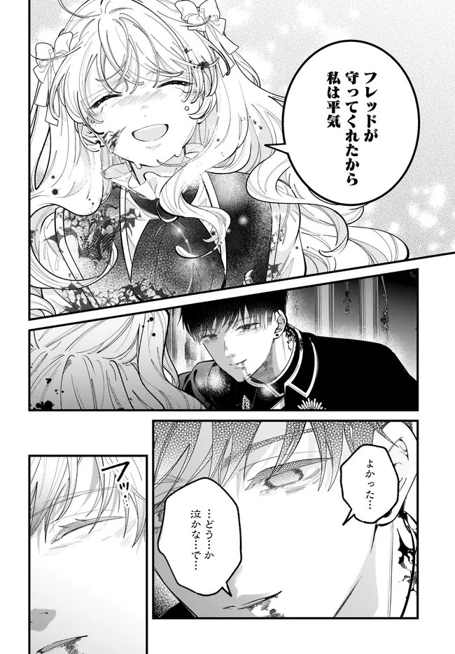 Konyakusha-sama Sashiagemasu Chapter 26.1 12ページ