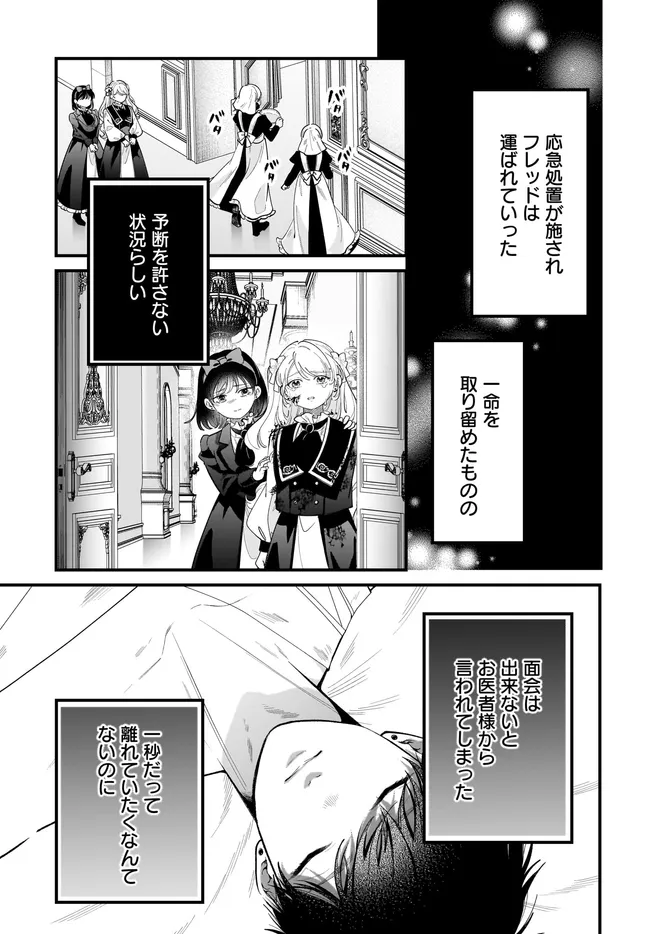 Konyakusha-sama Sashiagemasu Chapter 26.1 15ページ
