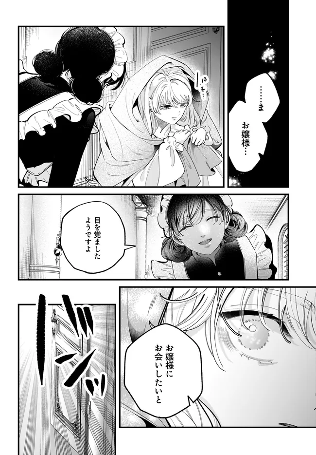 Konyakusha-sama Sashiagemasu Chapter 26.1 18ページ