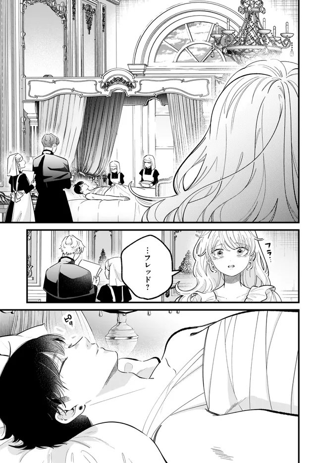 Konyakusha-sama Sashiagemasu Chapter 26.1 19ページ