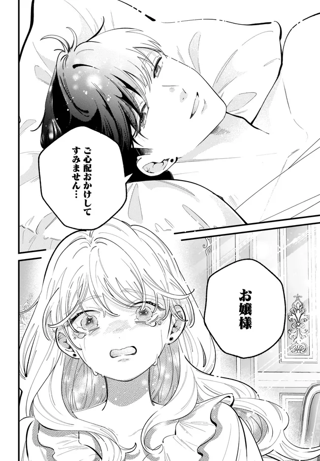 Konyakusha-sama Sashiagemasu Chapter 26.1 20ページ
