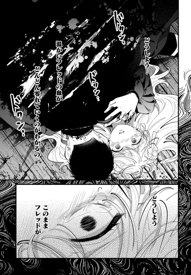Konyakusha-sama Sashiagemasu Chapter 26.1 3ページ