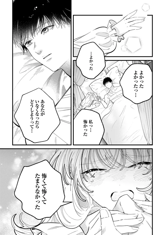 Konyakusha-sama Sashiagemasu Chapter 26.1 21ページ