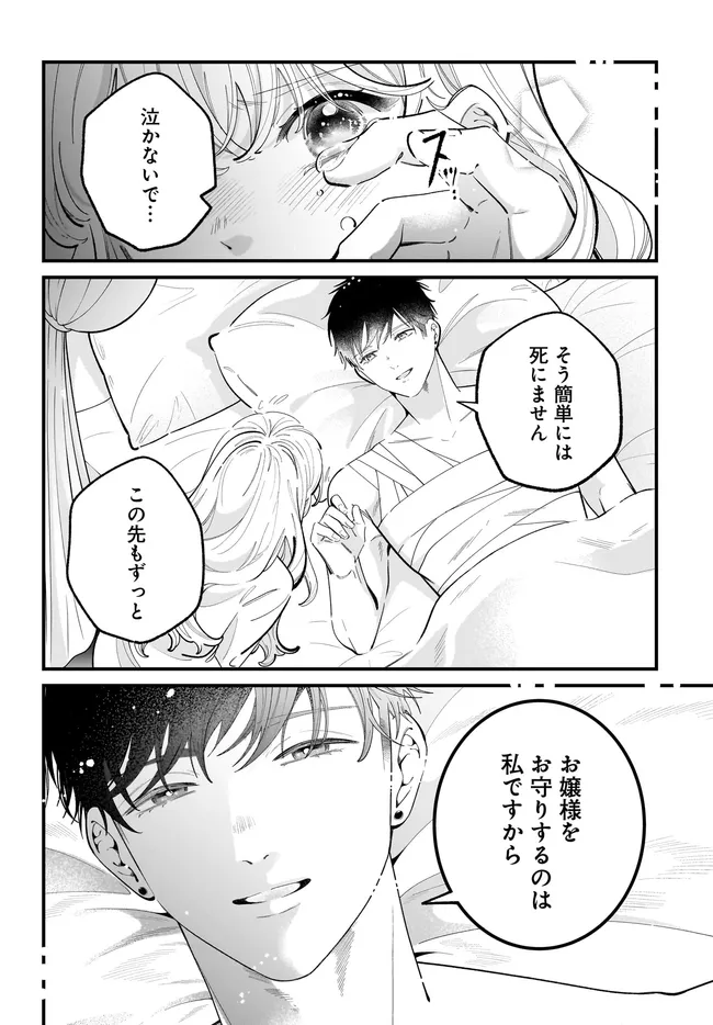 Konyakusha-sama Sashiagemasu Chapter 26.1 22ページ