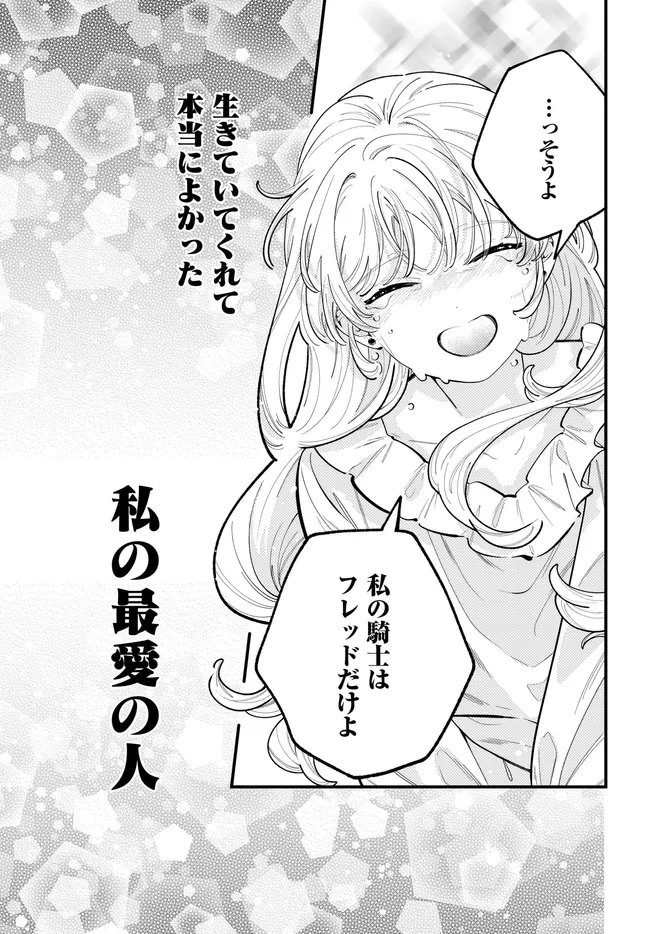 Konyakusha-sama Sashiagemasu Chapter 26.1 23ページ