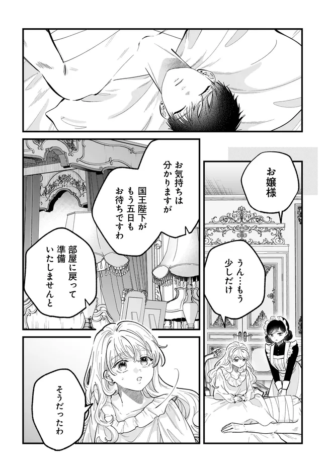 Konyakusha-sama Sashiagemasu Chapter 26.1 24ページ
