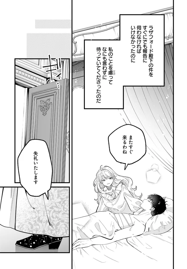 Konyakusha-sama Sashiagemasu Chapter 26.1 25ページ