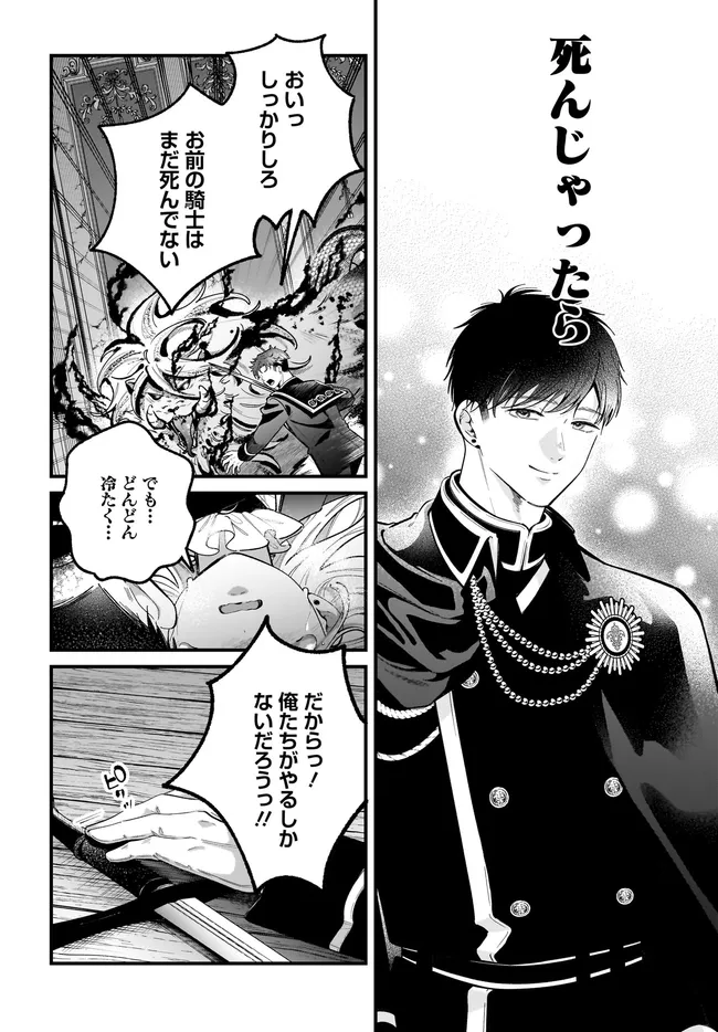 Konyakusha-sama Sashiagemasu Chapter 26.1 4ページ